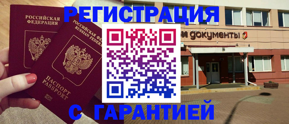 прописка для военкомата в Шахтах