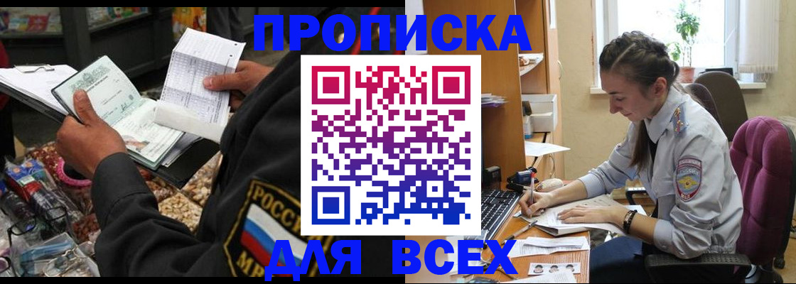 временная регистрация для всех в Шахтах
