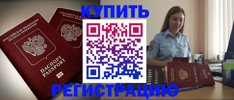 временная регистрация для всех в Шахтах