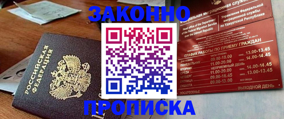 прописка для школы в Шахтах